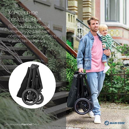 **Maxi-Cosi Коляска детская прогулочная Oxford Essential Black/черный