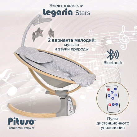 PITUSO электрокачели Legaria Stars 67*82*52 см, 1шт.в коробке