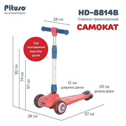PITUSO Самокат трехколесный HD-8814B, 3в1 Red/Красный (2 места)