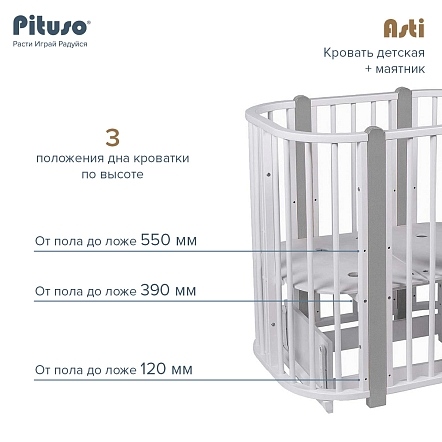 PITUSO Кровать детская + маятник 5/1 Asti Белый-Серый