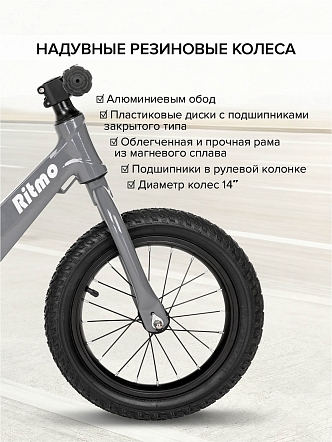 PITUSO Беговел Ritmo, Magnesium, колеса AIR 14", заднее крыло  Grey/Серый