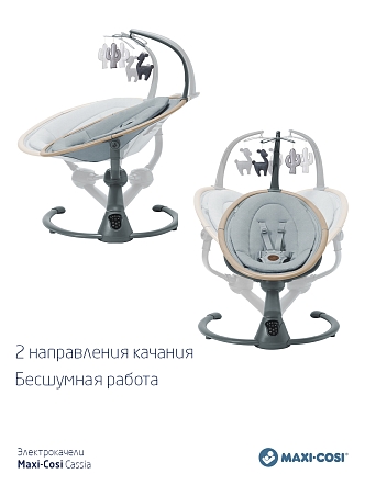 Maxi-Cosi Шезлонг-качалка CASSIA SWG Beyond Grey ECO/серый