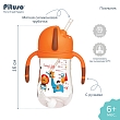 PITUSO Поильник с ручками (Tritan) 320 мл Orange (Оранжевый) (уп/12шт)