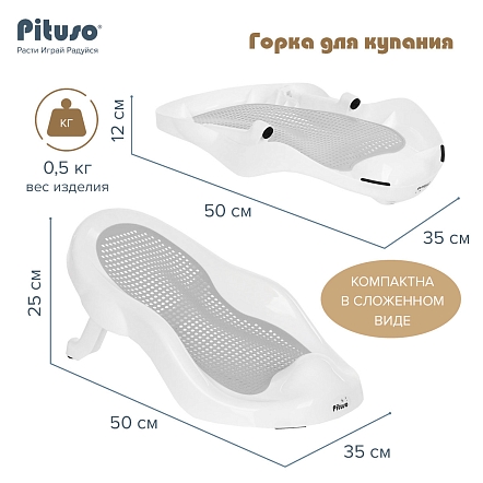PITUSO Горка для купания Grey/Серый,50*35*25 см (уп/15 шт)