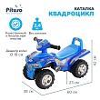 PITUSO Каталка Квадроцикл Blue/Синий