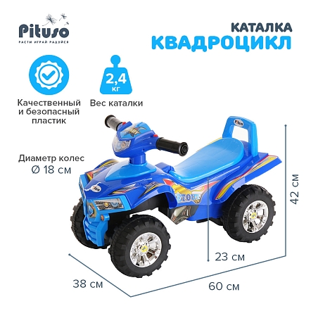 PITUSO Каталка Квадроцикл Blue/Синий