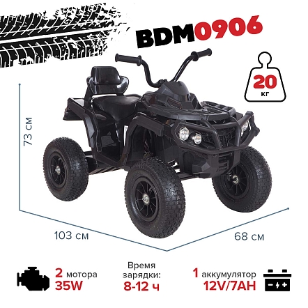 ZHEHUA Электро-Квадроцикл BDM0906,12V/7Ah, 35W*2, надувные колеса, Черный/BLACK