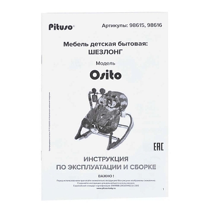 PITUSO Шезлонг Osito Друзья из джунглей (вибр.,звук),3 полож.спинки 66*47*66 см (6 шт/уп)
