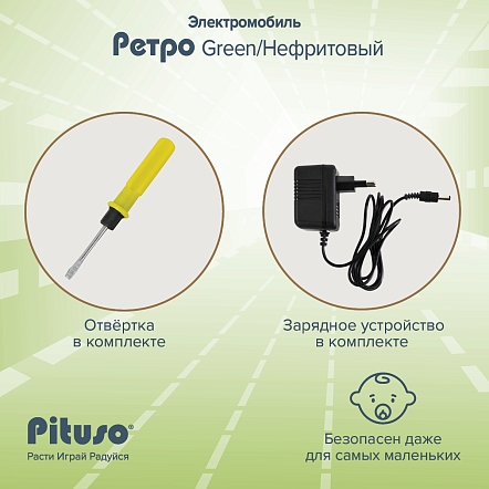 PITUSO Электроквадроцикл(мобиль) Ретро 6V/4.5Ah,20W*1,колеса пл,свет,муз,82*34*40см,Green/Нефритовый