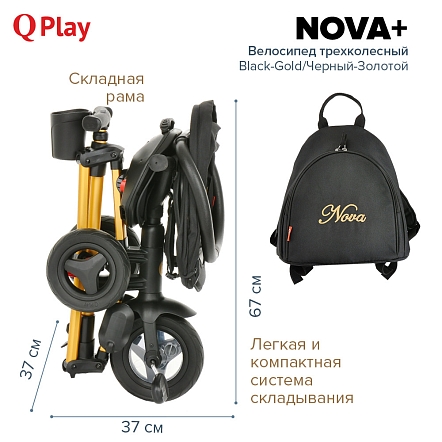 QPlay Велосипед трехколесный NOVA +, Black-Gold/Черный-Золотой