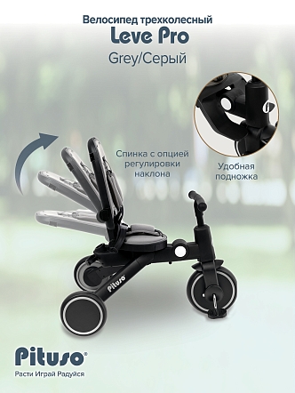 PITUSO Велосипед трехколесный Leve Pro, складной, разм. упак. 66х34х31 см, Grey/Серый