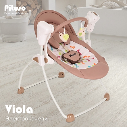PITUSO электрокачели Viola Beige/Бежевый Жираф пульт, MP3, адаптер,76*61*69см,3 шт.в кор.
