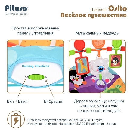 PITUSO Шезлонг Osito Весёлое путешествие (вибр.,звук),2 полож.спинки 66*47*66 см (6 шт/уп)