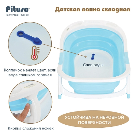 PITUSO Детская ванна складная 85 см Light blue/Светло-голубая 85*51*21 см (уп/6 шт)