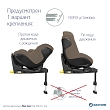 Maxi-Cosi Удерживающее устройство для детей 0-18 кг Mica 360 Pro I-size Authentic Truffle/трюфель