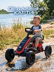 PITUSO Педальный картинг G-24 (87.5*48*54 см), ЭВА колеса, Красный/Red