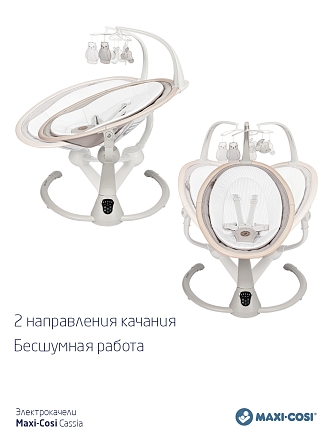 Maxi-Cosi Шезлонг-качалка CASSIA SWG Beige Eco/бежевый