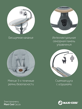 Maxi-Cosi Шезлонг-качалка CASSIA SWG Beyond Grey ECO/серый