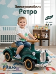 **PITUSO Электроквадроцикл(мобиль) Ретро 6V/4.5Ah,20W*1,колеса пл,свет,муз,82*34*40см,Green/Нефрит