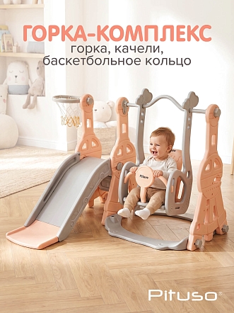 PITUSO Горка-Комплекс Космо (горка,качели,баскет.кольцо) Бежевый/серый,144*119*92h 