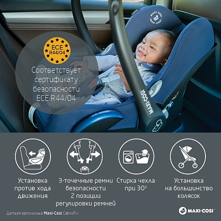 **Maxi-Cosi Удерживающее устройство для детей 0-13 кг CabrioFix ESSENTIAL GRAPHITE серый  2шт/кор 