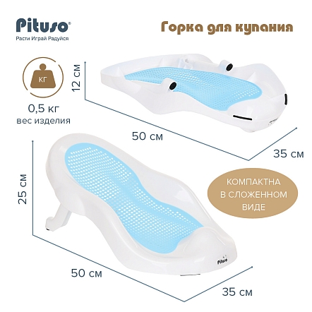 PITUSO Горка для купания Blue/Голубой,50*35*25 см (уп/15 шт)