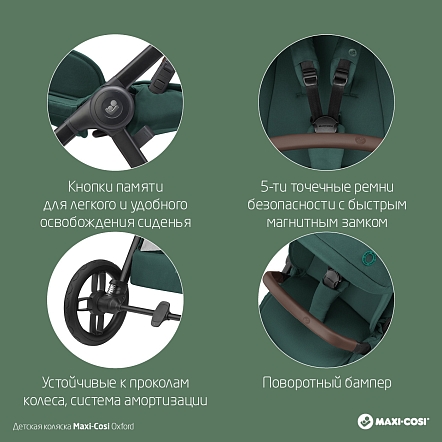 **Maxi-Cosi Коляска детская прогулочная Oxford Essential Green/зеленый