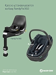 Maxi-Cosi Удерживающее устройство для детей 0-13 кг Сoral 360  Essential Graphite/графитовый (2023)
