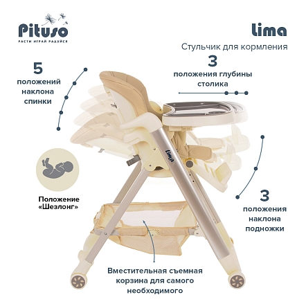 PITUSO Стул для кормления Lima Beige/Бежевый