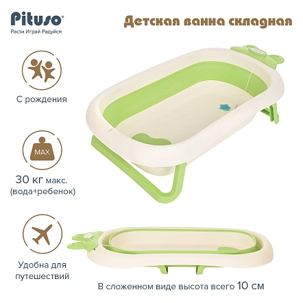 PITUSO Детская ванна складная 91 см,встр.терм Green/Фисташка 91*51*21см (уп/1 шт)