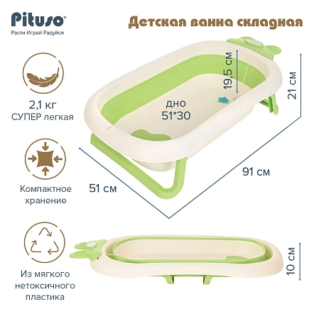 PITUSO Детская ванна складная 91 см,встр.терм Green/Фисташка 91*51*21см (уп/1 шт)