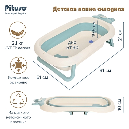 PITUSO Детская ванна складная 91 см,встр.терм Blue/Ниагара 91*51*21см (уп/1 шт)