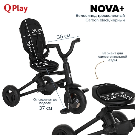 QPlay Велосипед трехколесный NOVA +, Carbon black/черный