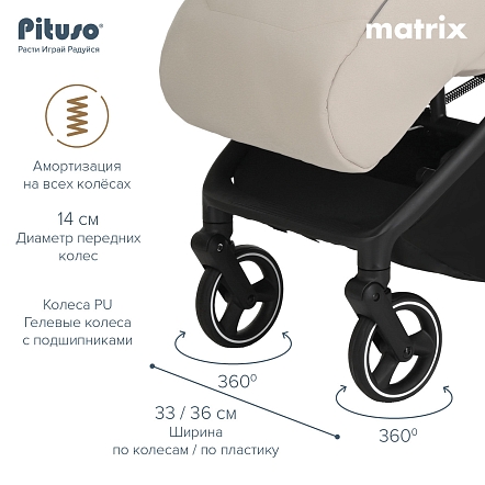 PITUSO коляска детская MATRIX (прогулочная)Cappuccino New /чехол на ножки/PU