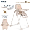 PITUSO Стул для кормления Olimp Light Grey/Светло-серый, ECO-кожа,вкладыш
