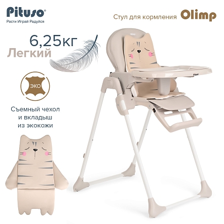 PITUSO Стул для кормления Olimp Light Grey/Светло-серый, ECO-кожа,вкладыш