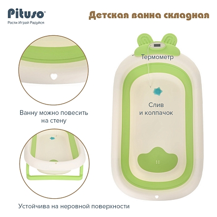 PITUSO Детская ванна складная 91 см,встр.терм Green/Фисташка 91*51*21см (уп/1 шт)