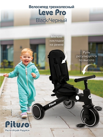 PITUSO Велосипед трехколесный Leve Pro, складной, разм. упак. 66х34х31 см, Black/Черный