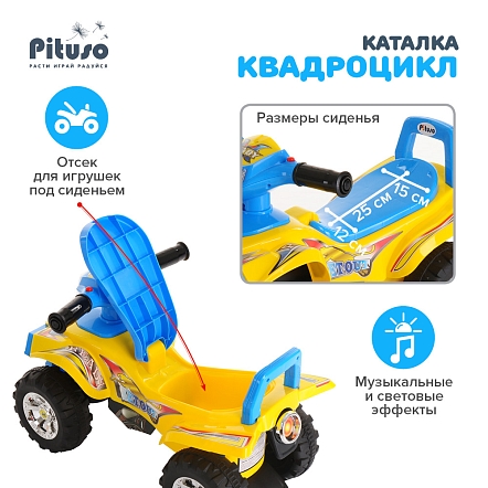 PITUSO Каталка Квадроцикл Yellow/Желтый