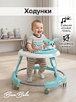BAMBOLA Ходунки Роджер (круглые) (6 силик.кол,игр.,муз) 7 шт/уп (64*64*56) Blue/Нежно-голубой
