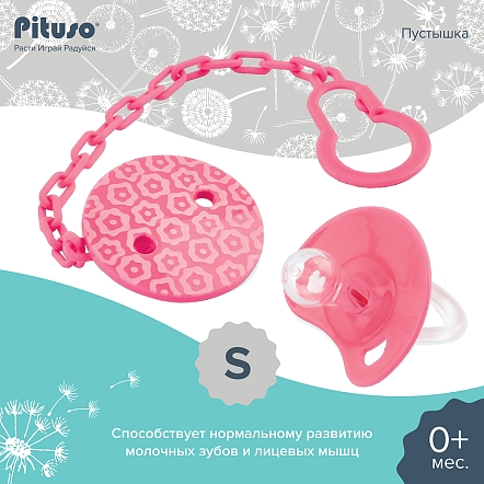 PITUSO Пустышка силиконовая + держатель размер S (0м+) Pink (Розовый) (уп/24шт)