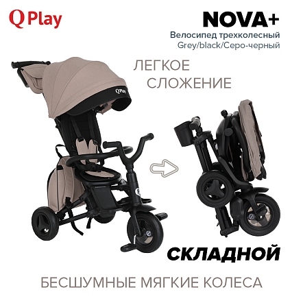 QPlay Велосипед трехколесный NOVA +, Grey/black/cеро-черный