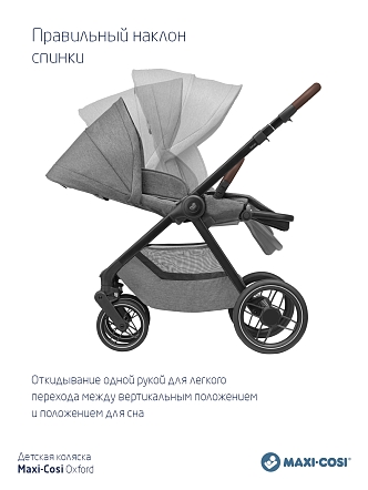 **Maxi-Cosi Коляска детская прогулочная Oxford Select Grey/серый