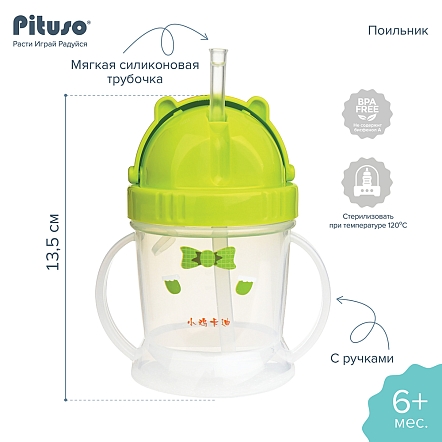 PITUSO Поильник с ручками 240 мл Frog (Лягушка) (уп/12шт)