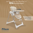 PITUSO Стул для кормления Avila Beige/Бежевый