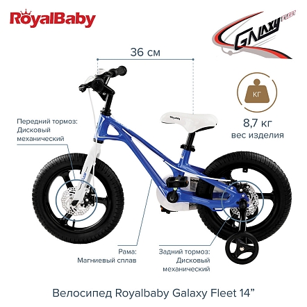 Велосипед Royalbaby двухколесный, Galaxy Fleet 14" Blue/Синий