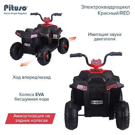 **PITUSO Электроквадроцикл S601,6V/4.5Ah*2,40W*2,кол. EVA,MP3,кож.сид.,амортиз,86*56*66см,Красный
