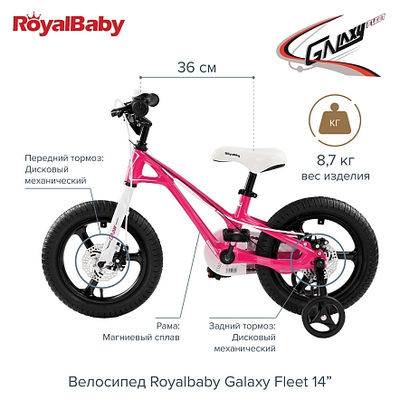 Велосипед Royalbaby двухколесный, Galaxy Fleet 14" Pink/Розовый