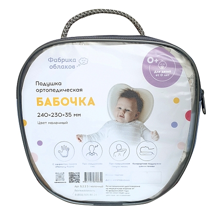 ФАБРИКА ОБЛАКОВ Подушка детская Бабочка съёмный чехол до 1 года Розовый