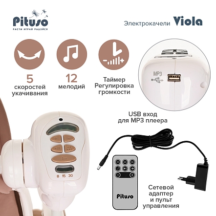 PITUSO электрокачели Viola Beige/Бежевый Жираф пульт, MP3, адаптер,76*61*69см,3 шт.в кор.